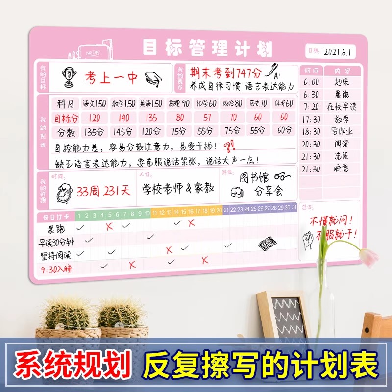 学习月计划表小学生程奖励贴纸