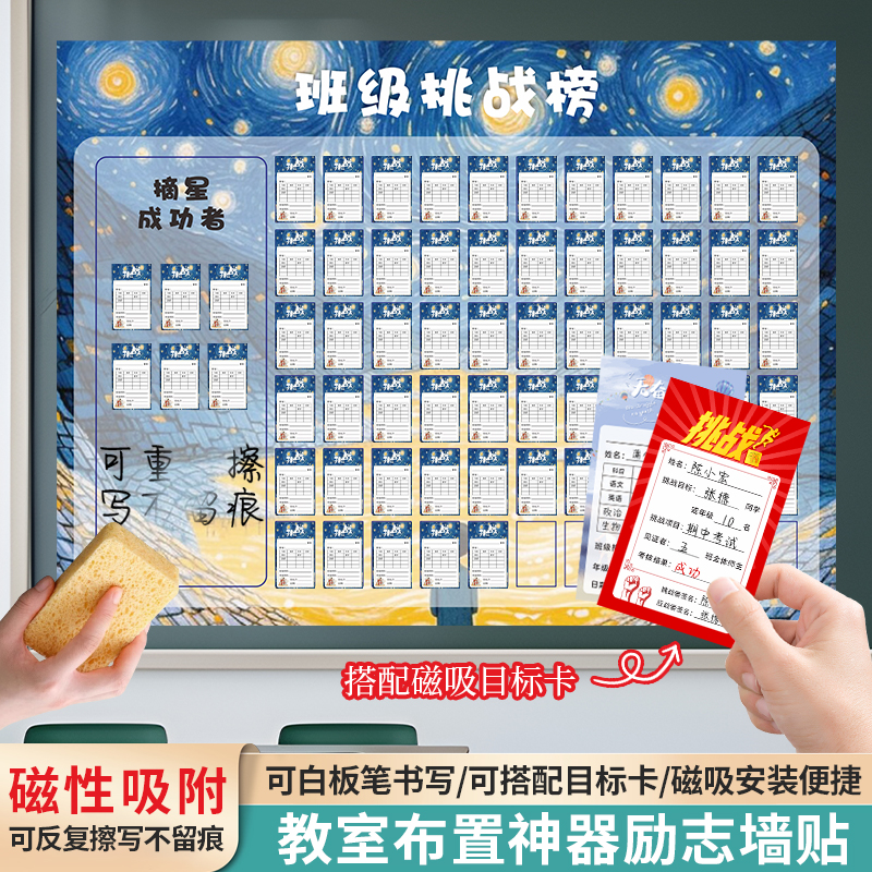 可擦写磁性白板班级挑战榜风云榜
