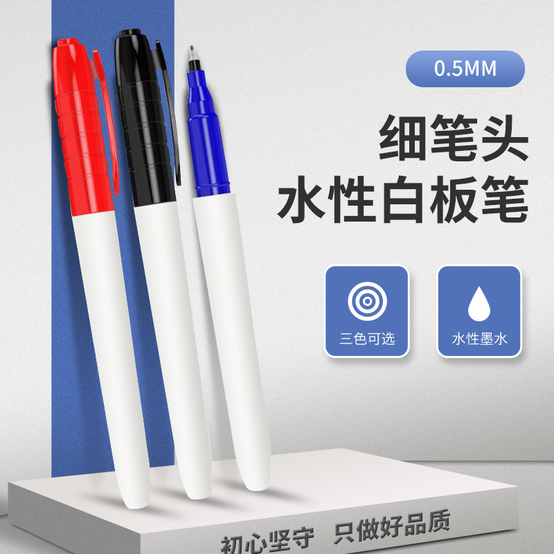 水性白板笔童年无限记号笔