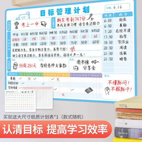 学习墙贴中学生目标管理计画 划表初高中生考试成绩记录表打卡表