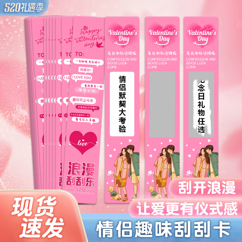 送女朋友礼物刮刮乐抽签筒