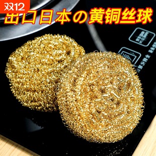 出口日本天然黄铜丝球清洁球家用不易掉丝刷锅洗碗神器厨房专用
