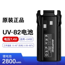 宝锋对讲机电池 宝峰BF-UV8D BF-UV82对讲机锂电池大容量2800毫安