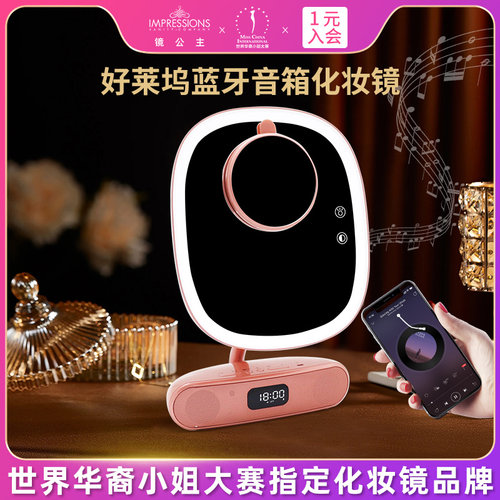 impressions化妆镜蓝牙音箱
