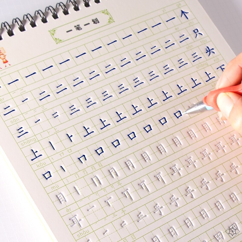 字帖幼儿园大班生字小中班学龄前儿童初学者入门启蒙一年级描红本