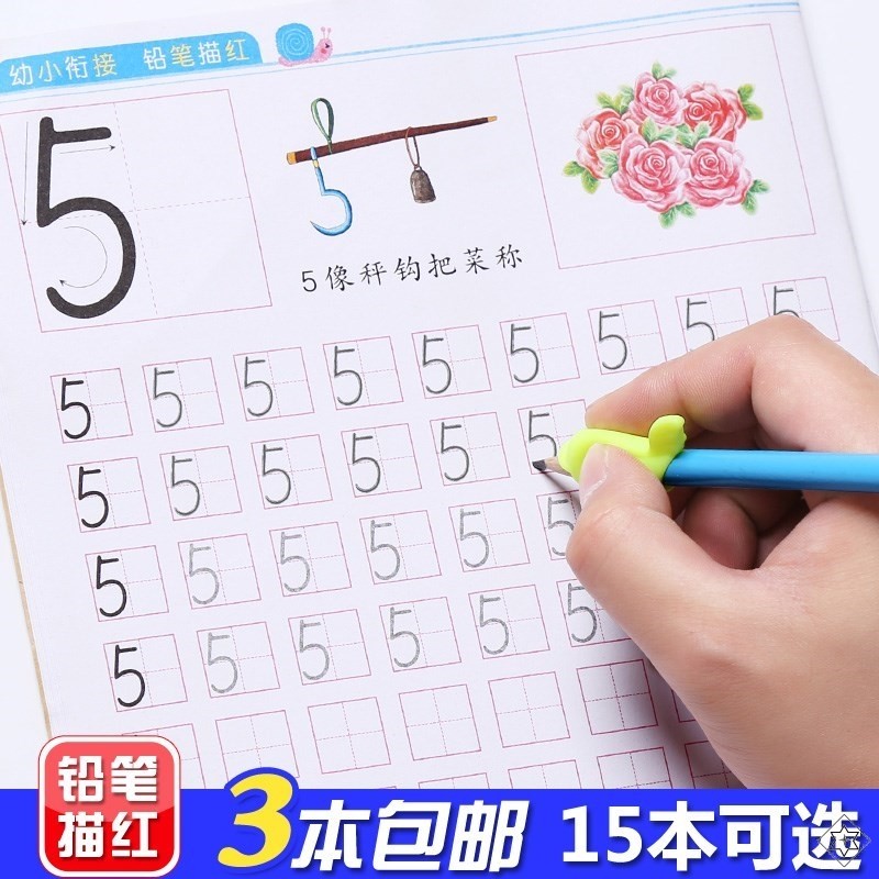 拼音临摹汉字本数字绘图笔顺涂色小孩小朋友儿童版练字描红本描绘