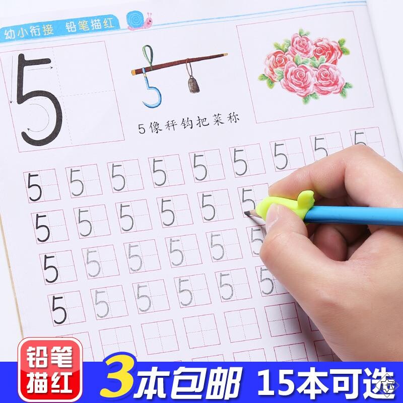 宝宝写描红本3岁4岁练字数字小班学学习写字本数字幼儿园数字