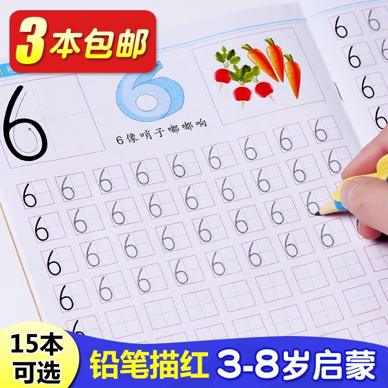 描绘1-10数字描红本英文描红本学写数字幼儿儿童练字本汉字字母