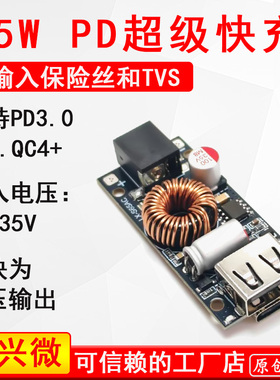多协议手机快充充电器模块USB直流DC降压PD/OPPO系VOOC/华为SCP