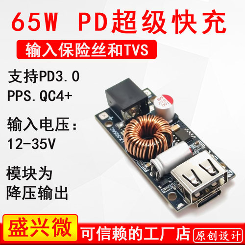 多协议手机快充充电器模块