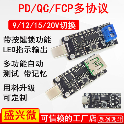 LX可调PD/QC诱骗器快充触发模块