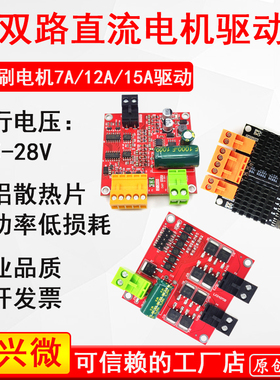 12V24V 12A双路直流电机驱动模块板器 H桥 秒L298N BTS7960大功率
