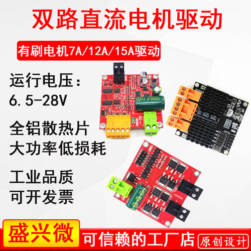 LX双路有刷电机驱动电机驱动