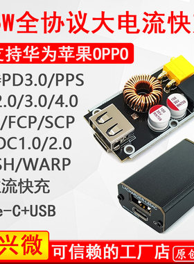 新款全协议模块65W超级快充