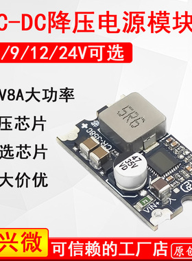DC-DC直流降压电源模块5/9/12/24V可调板8A大功率35V原装芯片