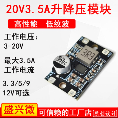 BUCK-BOOST自动升降压模块