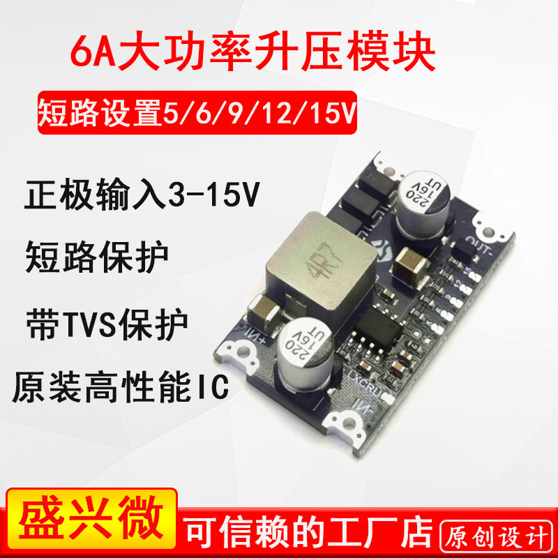 带TVS6A大功率直流升压模块电源