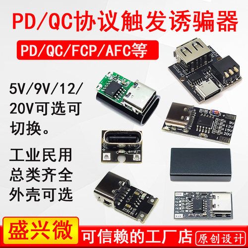 快充诱骗板PD3.0QC3.0工业级
