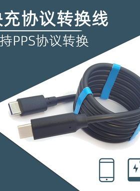 协议转换线充电线 PPS转SCP VOOC FlashCharge VFCP