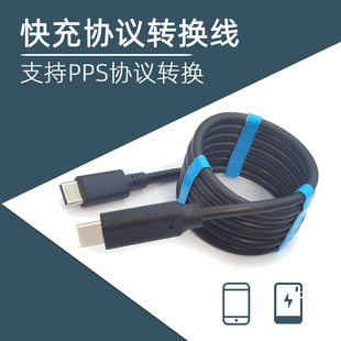 协议转换线充电线 PPS转SCP VOOC FlashCharge VFCP