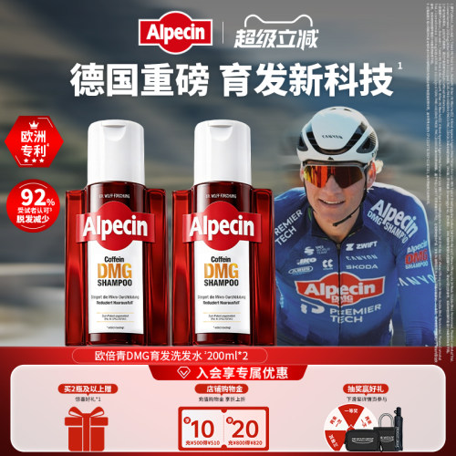 Alpecin洗发水防脱育发丰盈控油