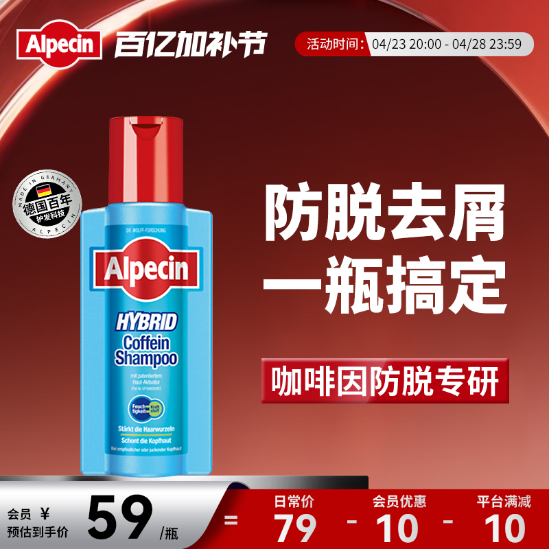欧倍青Alpecin双动力去屑防脱二合一咖啡因洗发水头皮干燥保湿