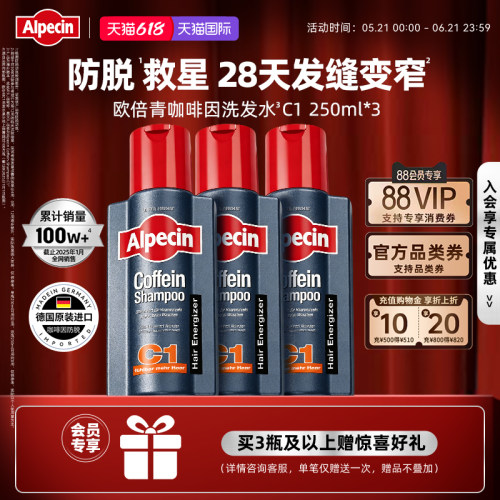 Alpecin洗发水咖啡因强韧丰盈