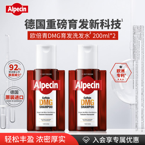 Alpecin洗发水双重防脱育发控油
