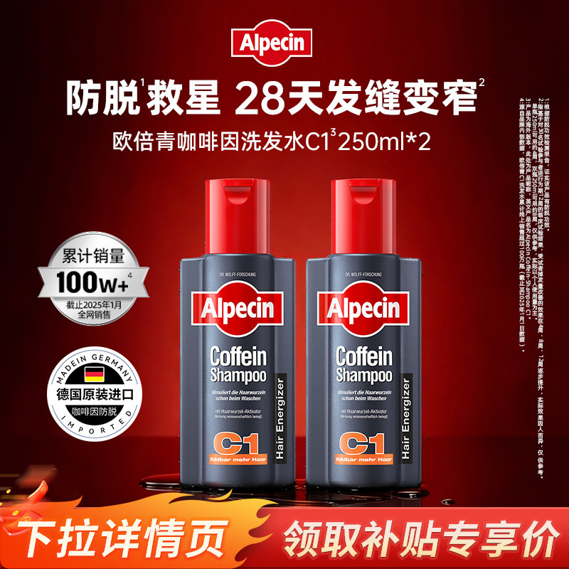 Alpecin洗发水咖啡因丰盈强韧图片