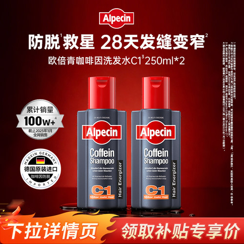 Alpecin洗发水咖啡因丰盈强韧