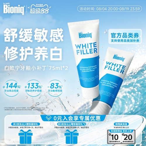 Bioniq牙膏德国进口亮白去黄