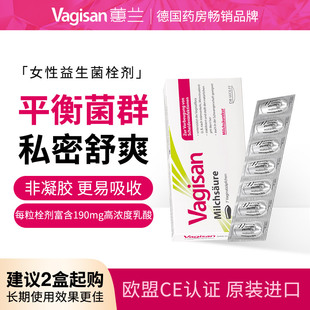 Vagisan乳酸栓剂7粒私密护理抑菌清洁补水滋润益生菌平衡原装进口