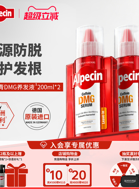 Alpecin欧倍青德国进口防脱DMG精华咖啡因双重固发滋养头皮护理