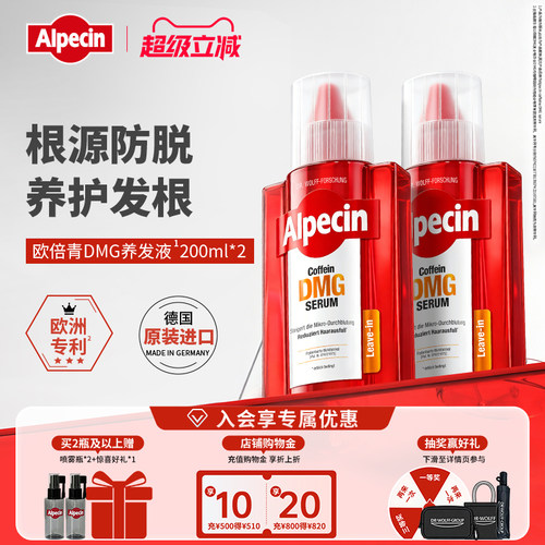 Alpecin精华双重成分防脱育发