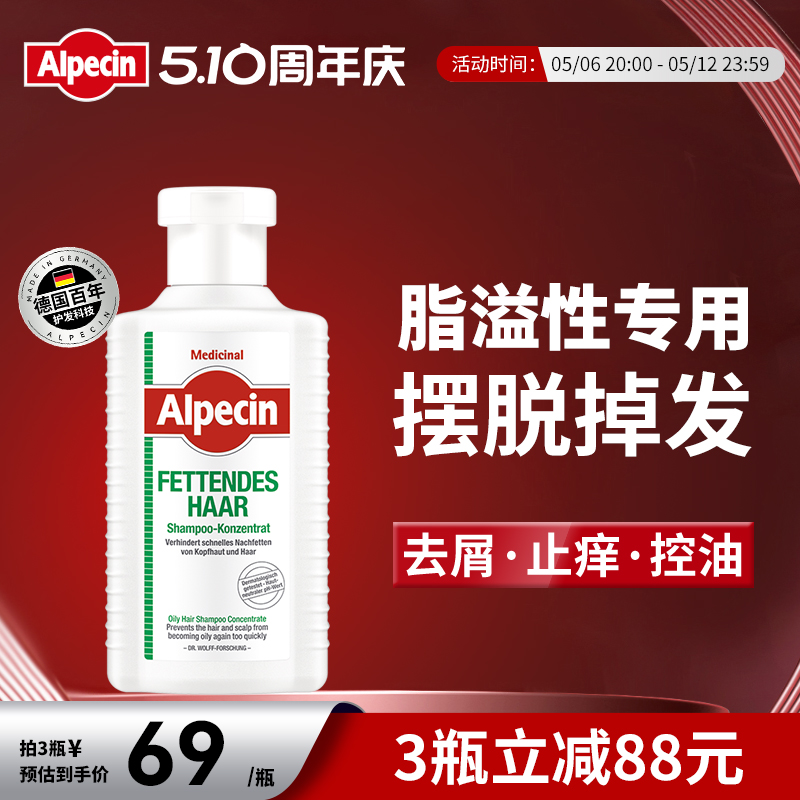 Alpecin欧倍青脂溢性脱发专用洗发水控油防掉发男女士清爽洗发露