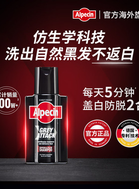 Alpecin欧倍青生物黑洗发水德国官方正品白发洗黑防脱咖啡因固发