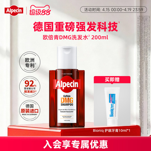 Alpecin洗发水双重成分丰盈控油