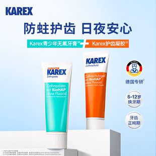 Karex佳琅诗德国进口牙膏儿童护齿套装凝胶防蛀防龋正畸不含氟