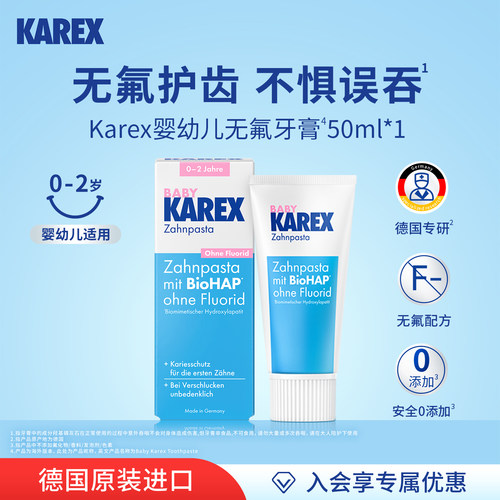 Karex牙膏德国进口婴儿无氟