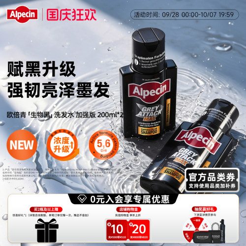 Alpecin洗发水强效润黑