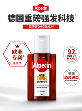 【Alpecin】欧倍青DMG洗发水德国进口咖啡因强韧控油蓬松丰盈