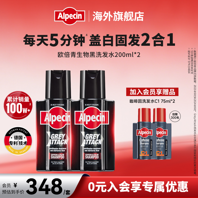 欧倍青防脱洗黑生物黑洗发水2瓶