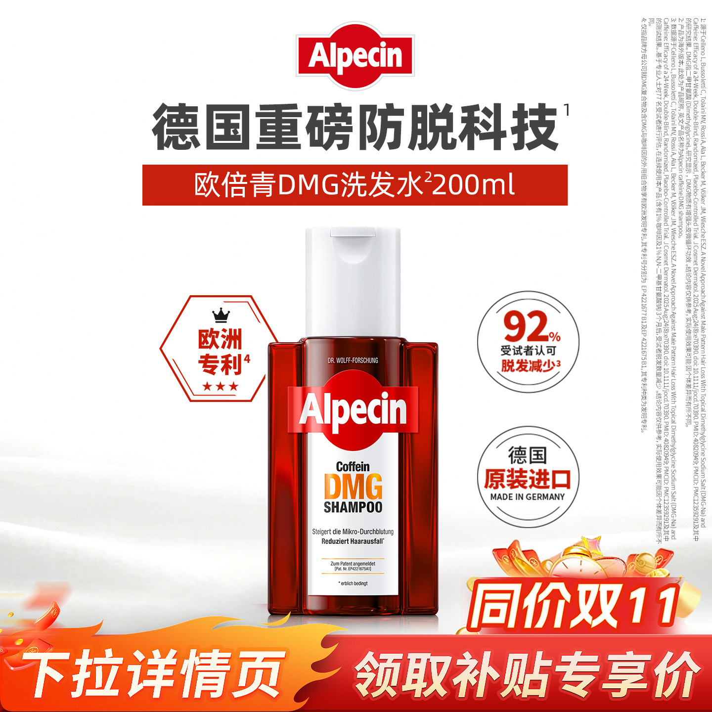 Alpecin洗发水双重成分防脱丰盈