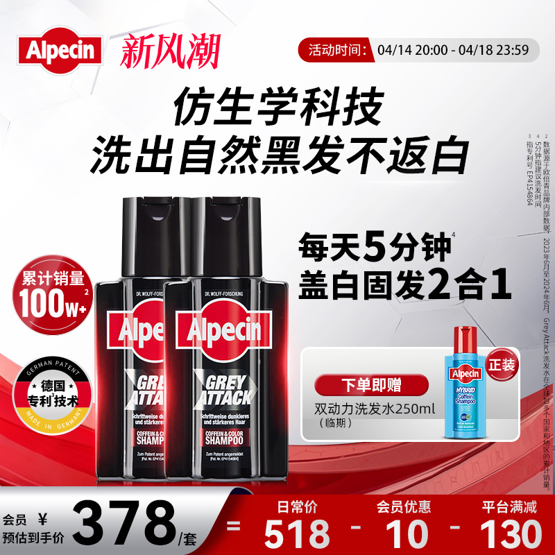 德国欧倍青防脱洗黑生物黑洗发水2瓶Alpecin grey attack官方正品