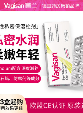 Vagisan私密保湿栓16粒干涩补水滋润女性修护理保养德国原装进口