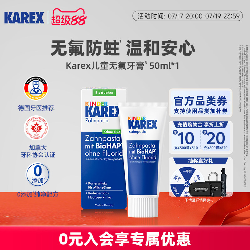 Karex牙膏德国进口儿童无氟护齿