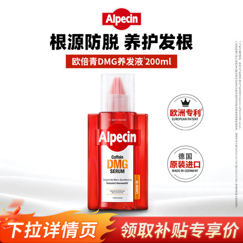 Alpecin双重成分防脱育发养发液