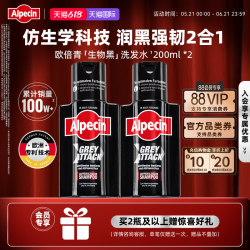德国欧倍青生物黑洗发水官方正品
