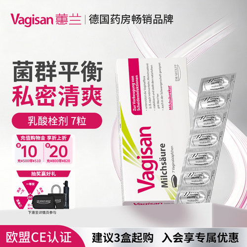 Vagisan乳酸栓剂7粒德国原装进口