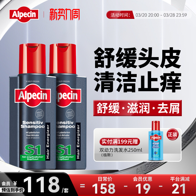 德国Alpeicn欧倍青S1抗敏修复舒缓滋润洗发水*2组合装